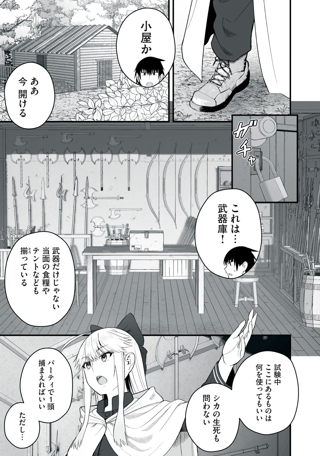 Isekai Raku Raku Survival - Chapter 52.1 - Page 3