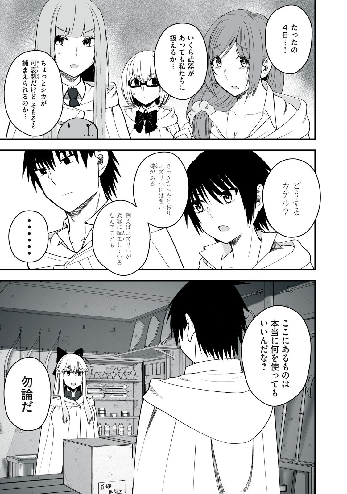 Isekai Raku Raku Survival - Chapter 52.1 - Page 5