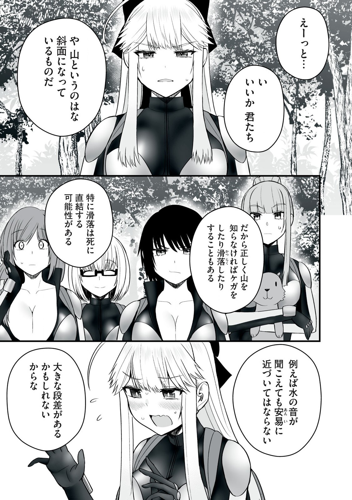 異世界らくらくサバイバル Chap 54.2 - Next Chap 55.2