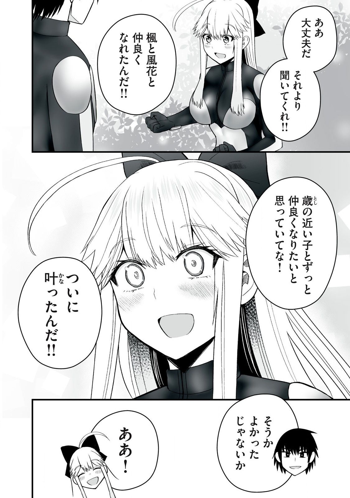 異世界らくらくサバイバル Chap 54.2 - Next Chap 55.2