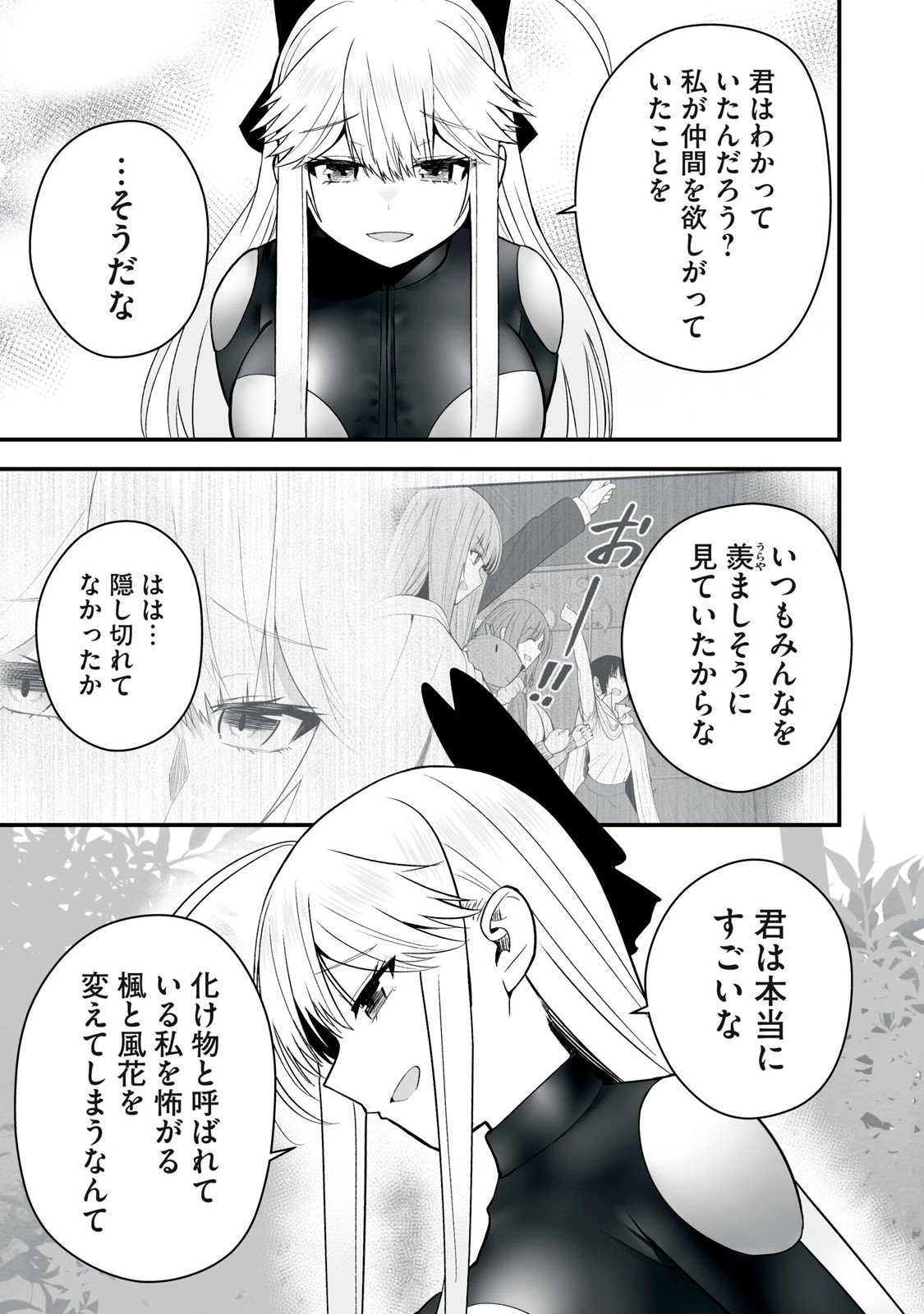 異世界らくらくサバイバル Chap 54.2 - Next Chap 55.2