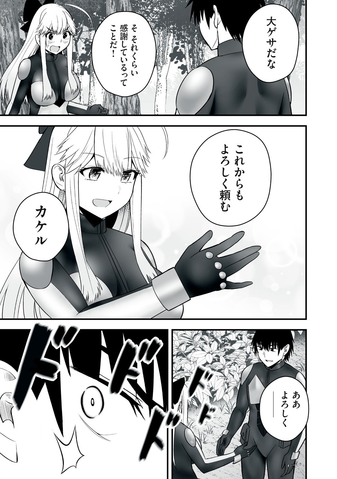 異世界らくらくサバイバル Chap 54.2 - Next Chap 55.2