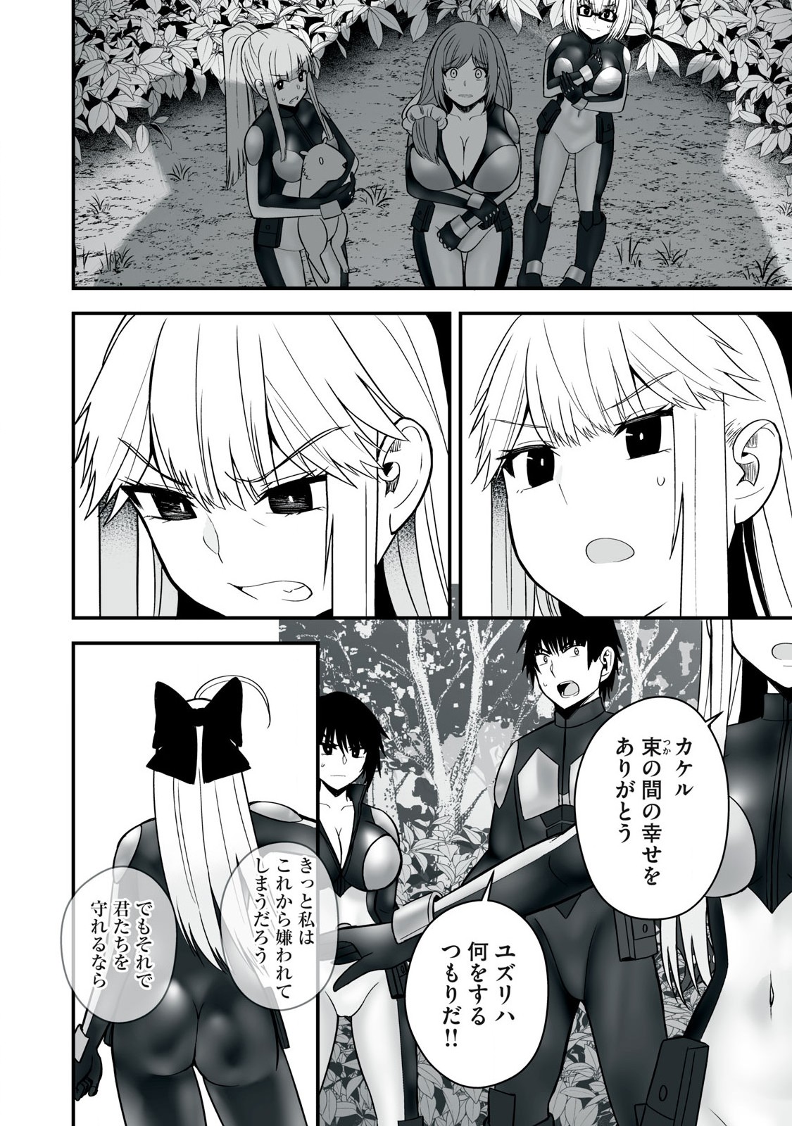 異世界らくらくサバイバル Chap 54.2 - Next Chap 55.2