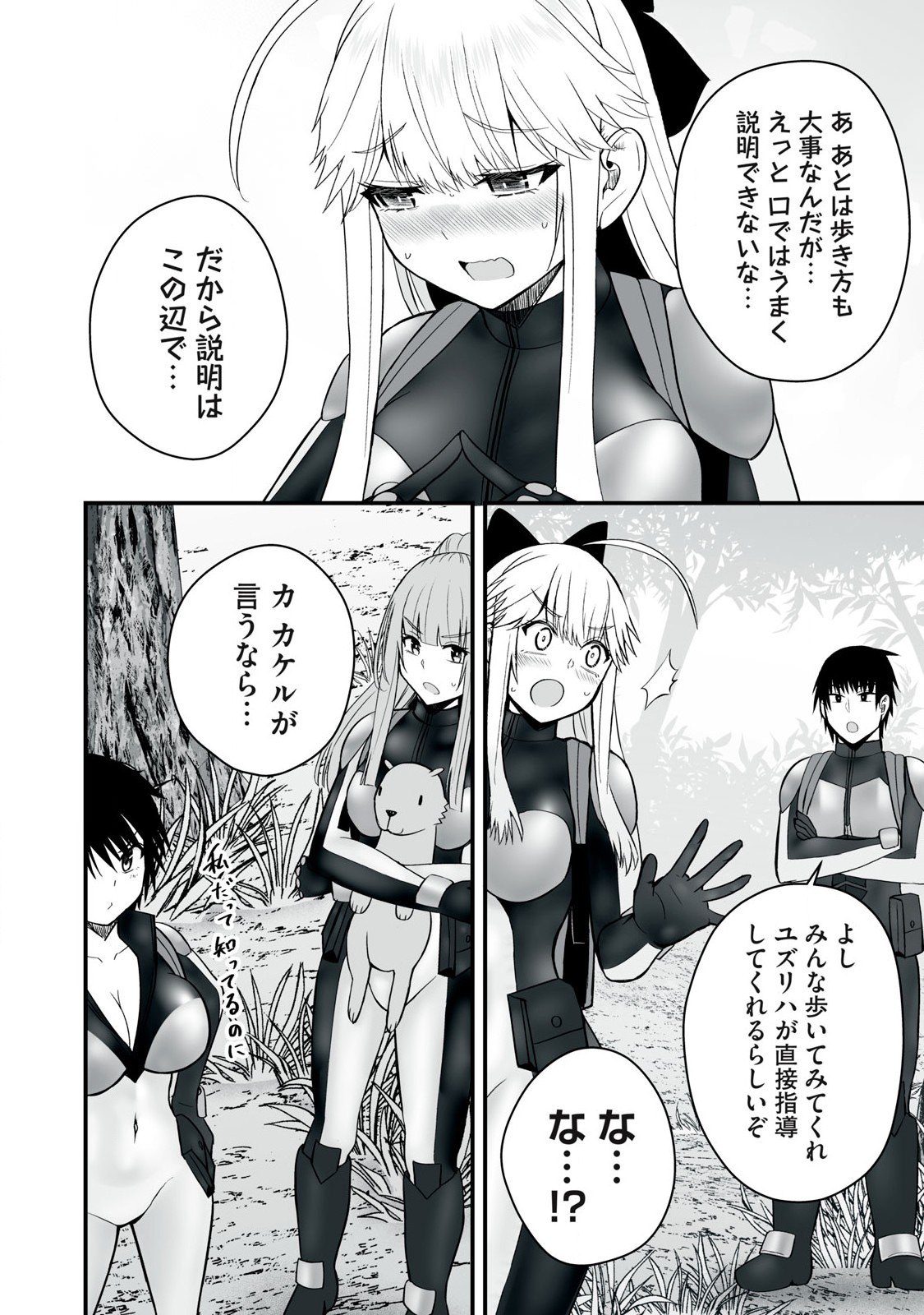 異世界らくらくサバイバル Chap 54.2 - Next Chap 55.2