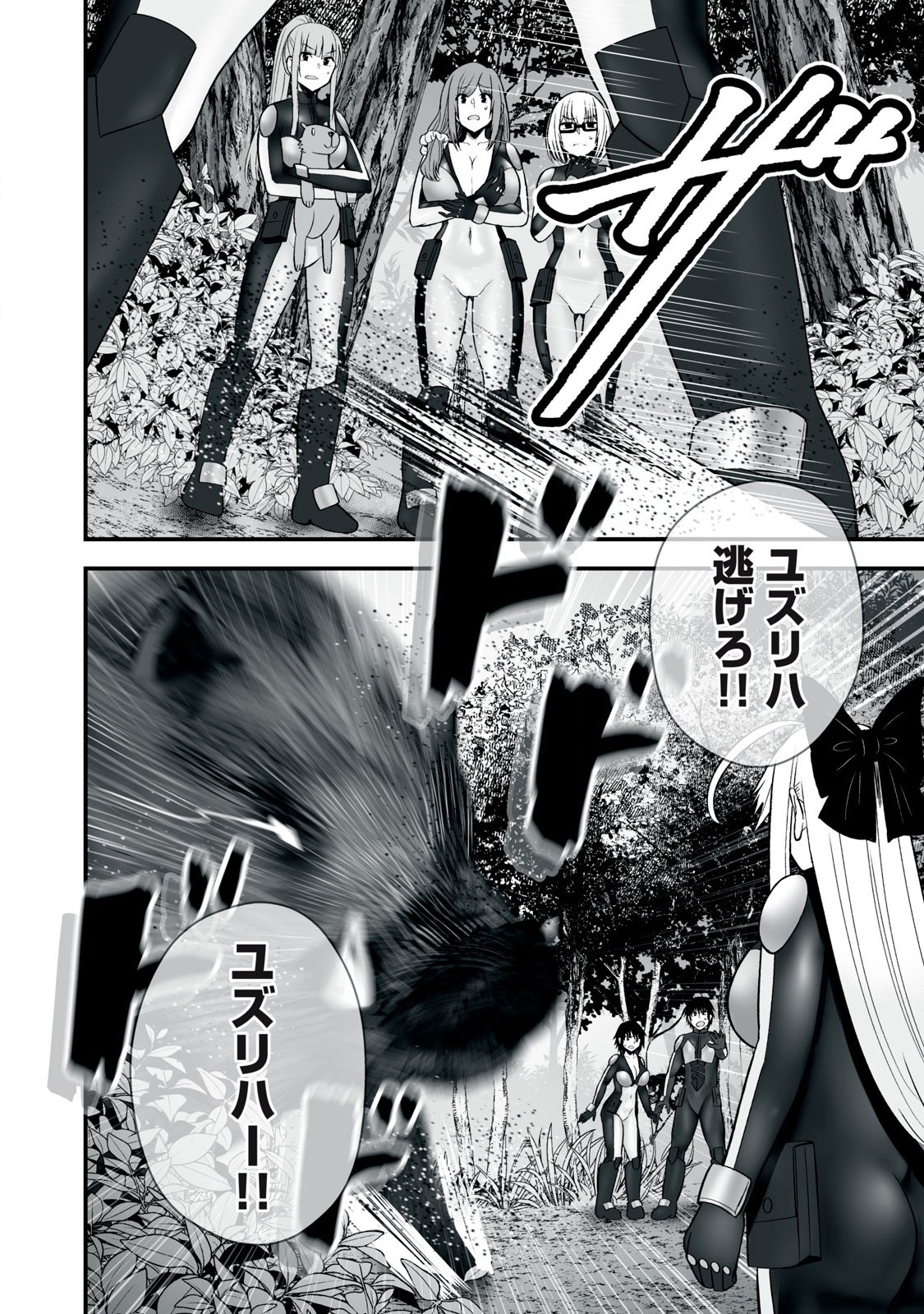 異世界らくらくサバイバル Chap 54.2 - Next Chap 55.2