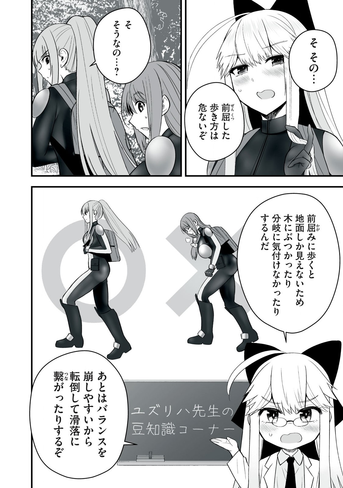 異世界らくらくサバイバル Chap 54.2 - Next Chap 55.2