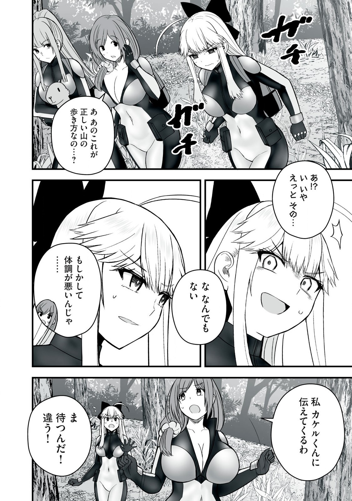 異世界らくらくサバイバル Chap 54.2 - Next Chap 55.2