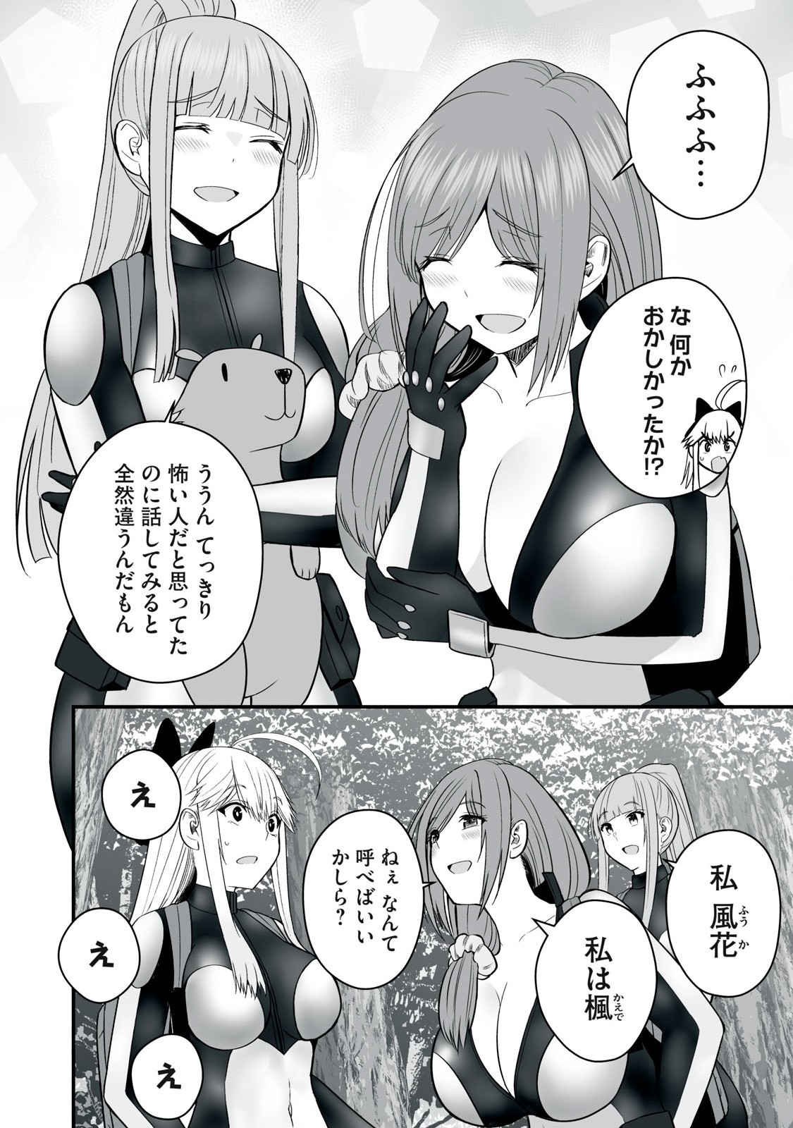 異世界らくらくサバイバル Chap 54.2 - Next Chap 55.2