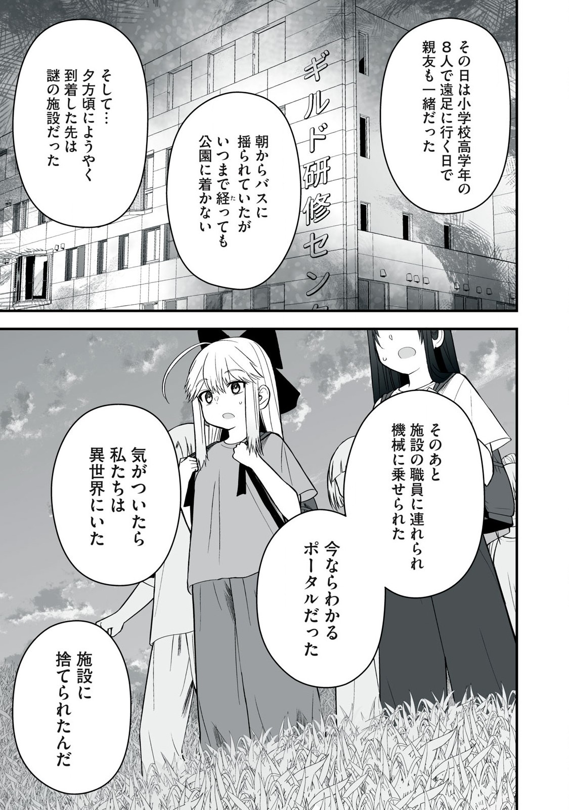 異世界らくらくサバイバル Chap 55.1 - Next Chap 56.1