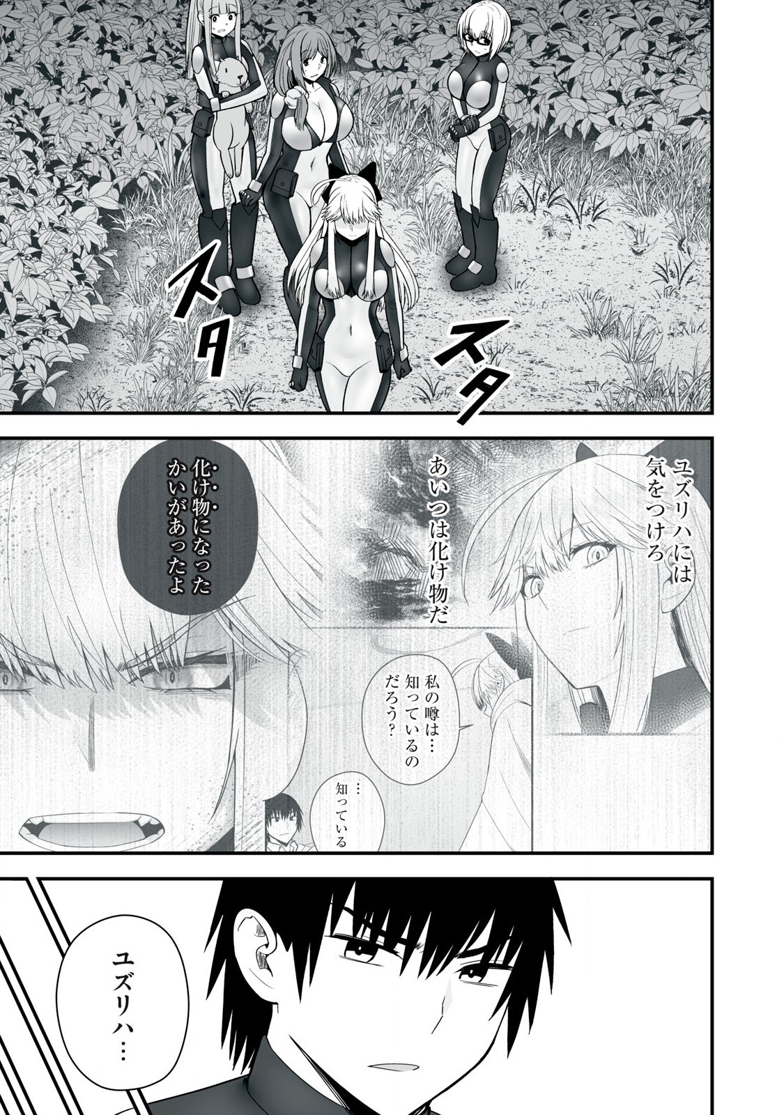 異世界らくらくサバイバル Chap 55.1 - Next Chap 56.1