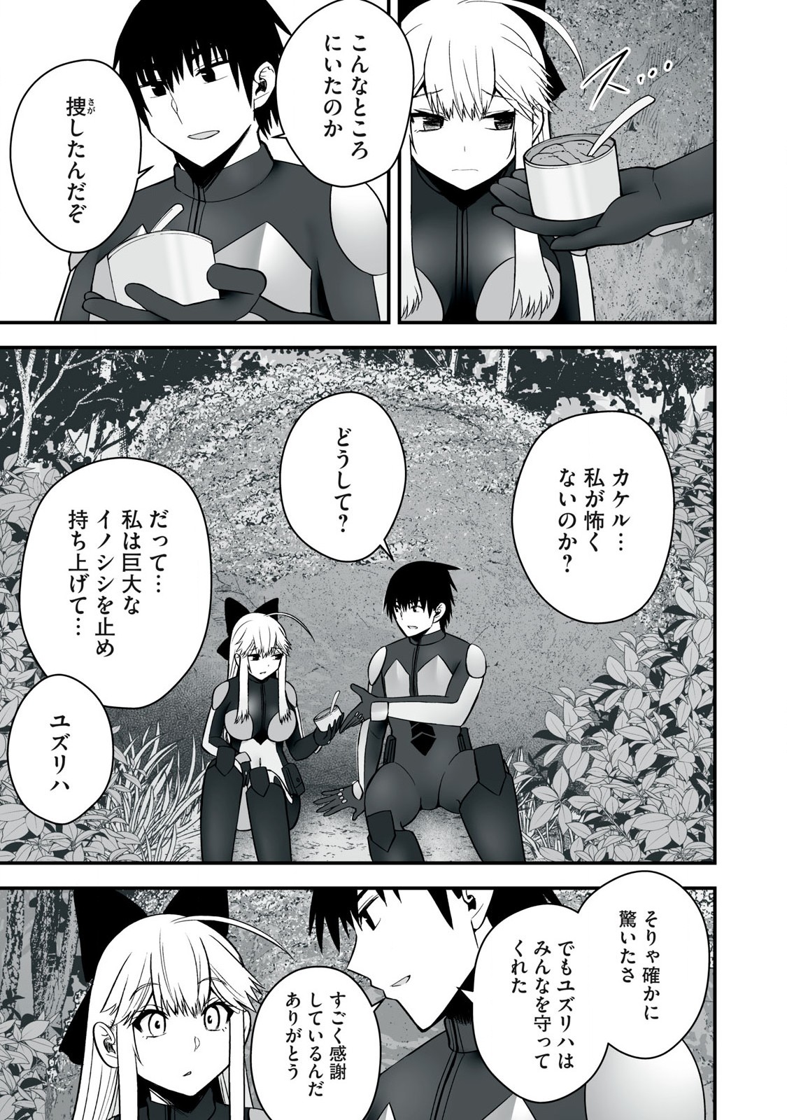 異世界らくらくサバイバル Chap 55.1 - Next Chap 56.1