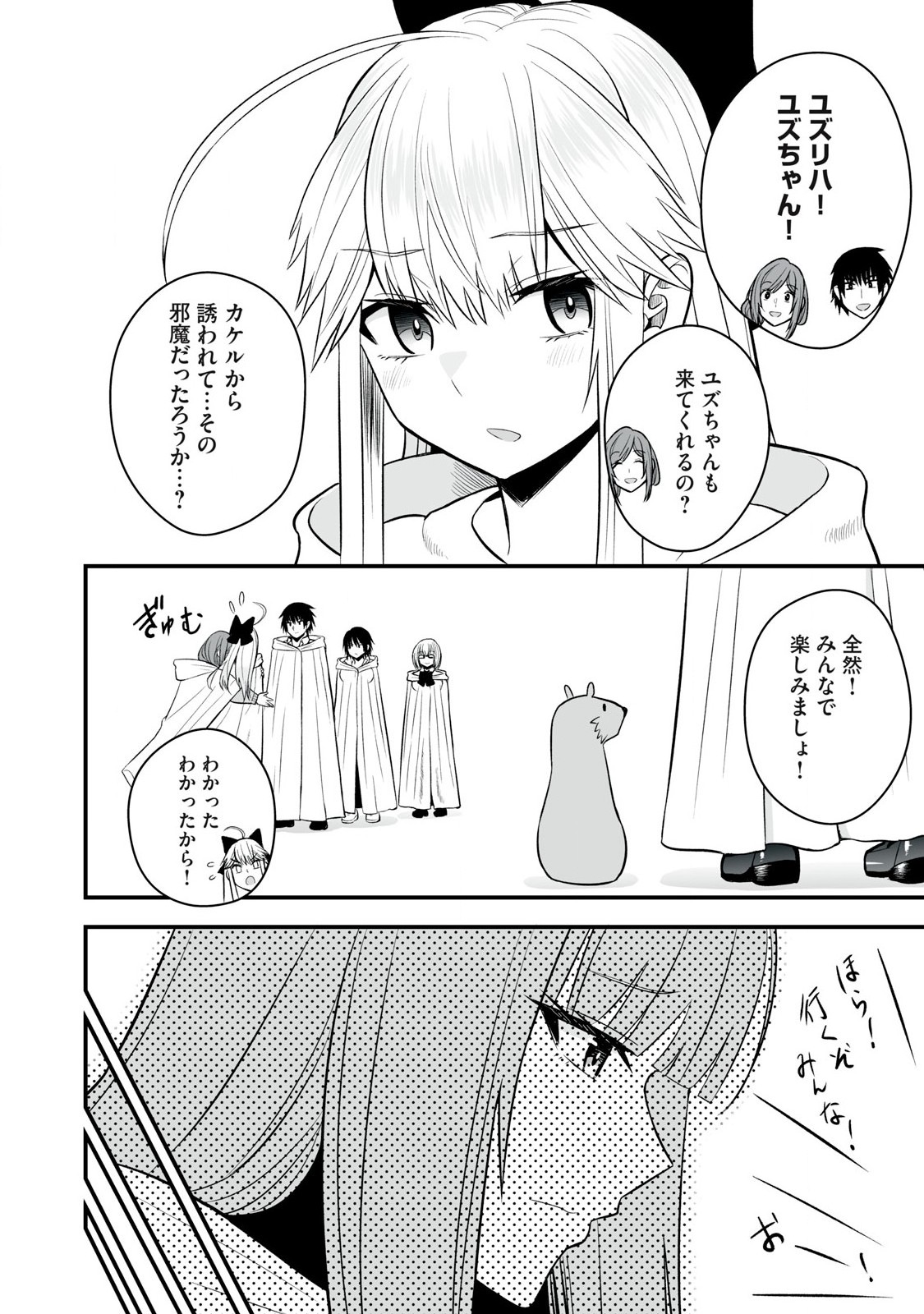 異世界らくらくサバイバル Chap 58.1 - Next Chap 59.1