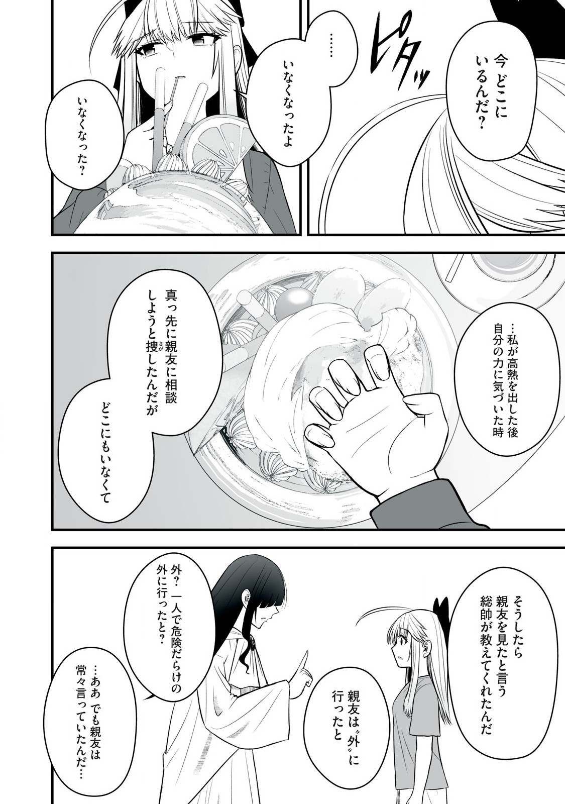 異世界らくらくサバイバル Chap 58.1 - Next Chap 59.1