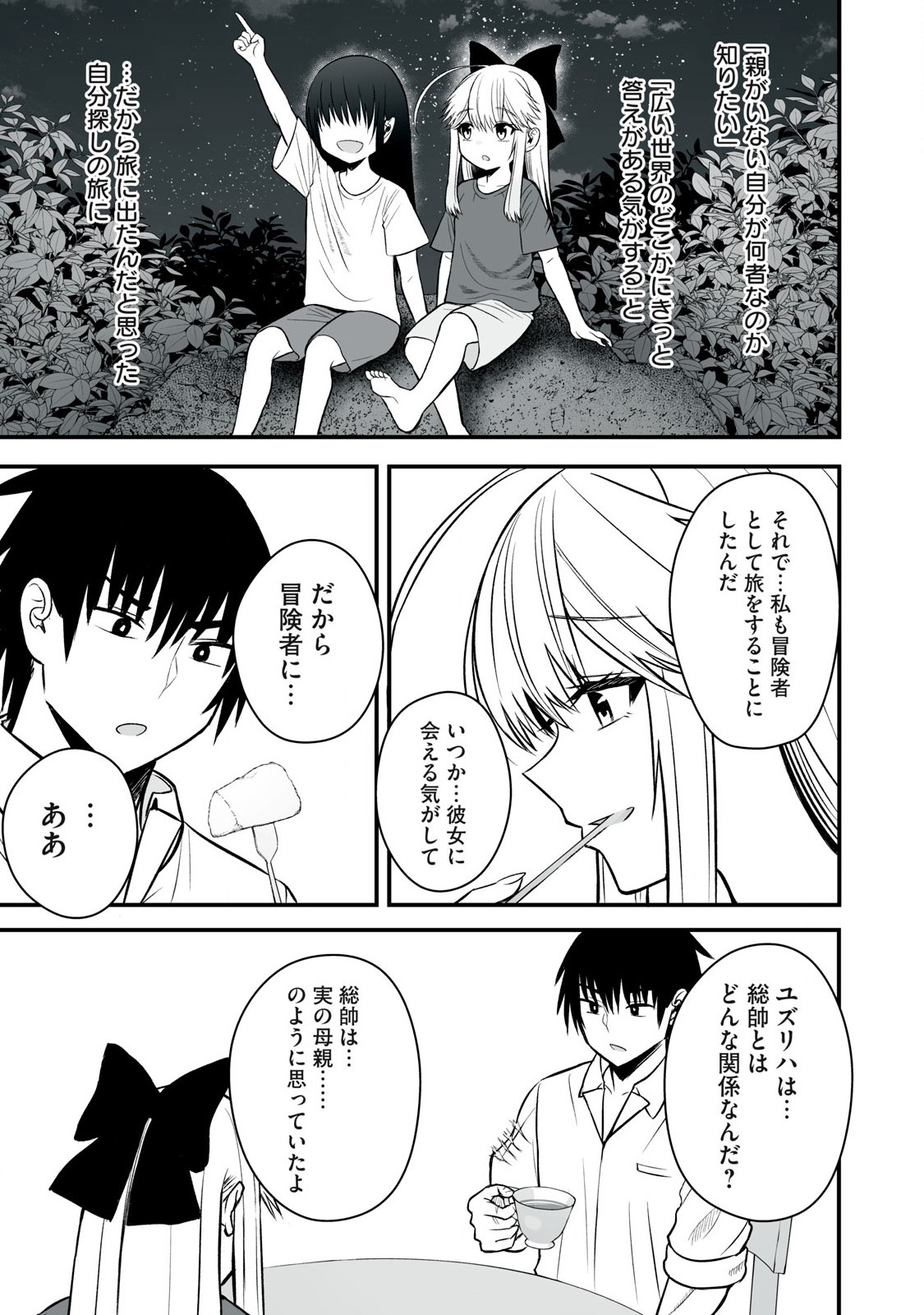 異世界らくらくサバイバル Chap 58.1 - Next Chap 59.1