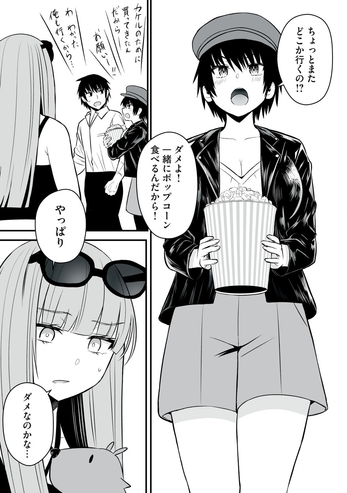 異世界らくらくサバイバル Chap 58.2 - Next Chap 59.2