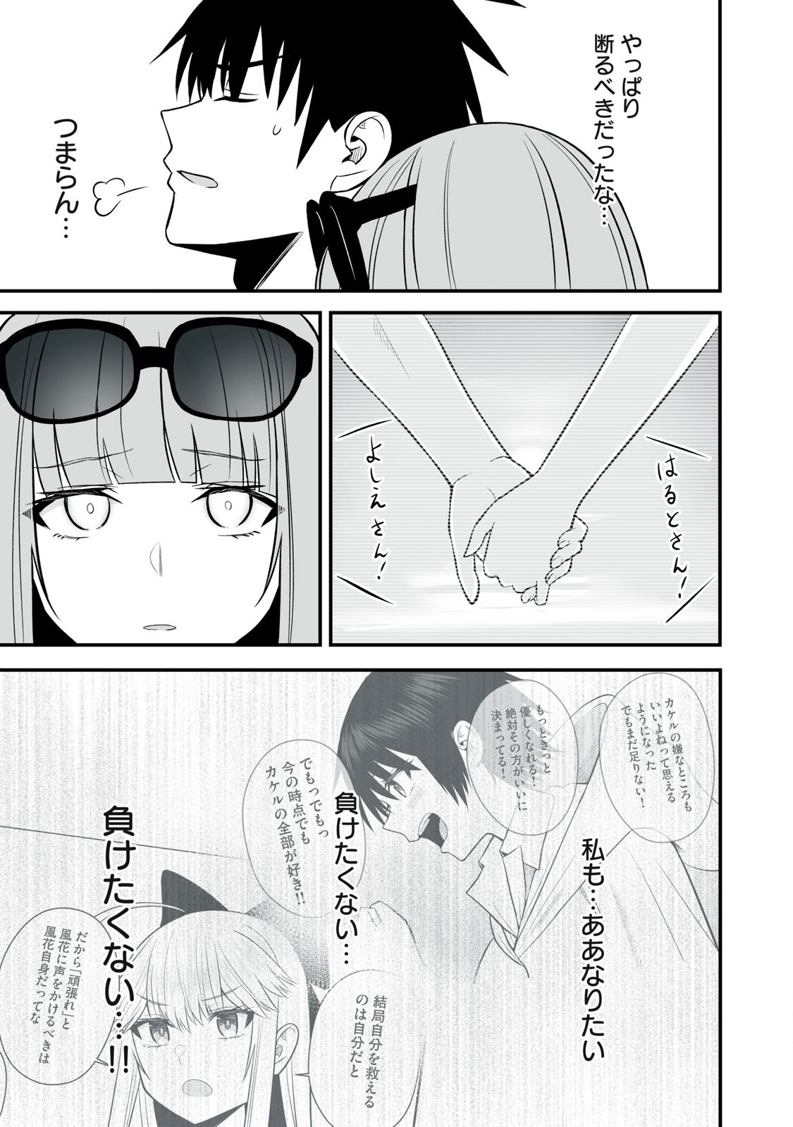 異世界らくらくサバイバル Chap 58.2 - Next Chap 59.2