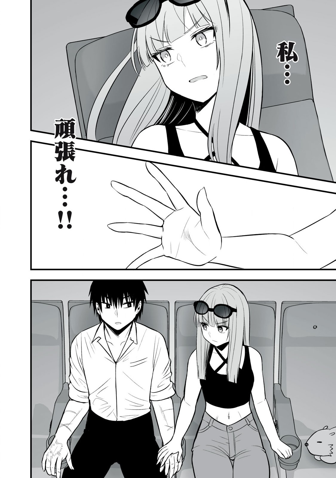 異世界らくらくサバイバル Chap 58.2 - Next Chap 59.2