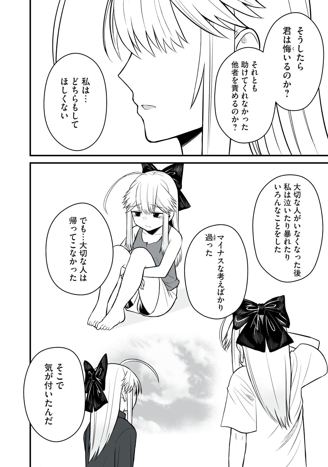 異世界らくらくサバイバル Chap 58.2 - Next Chap 59.2