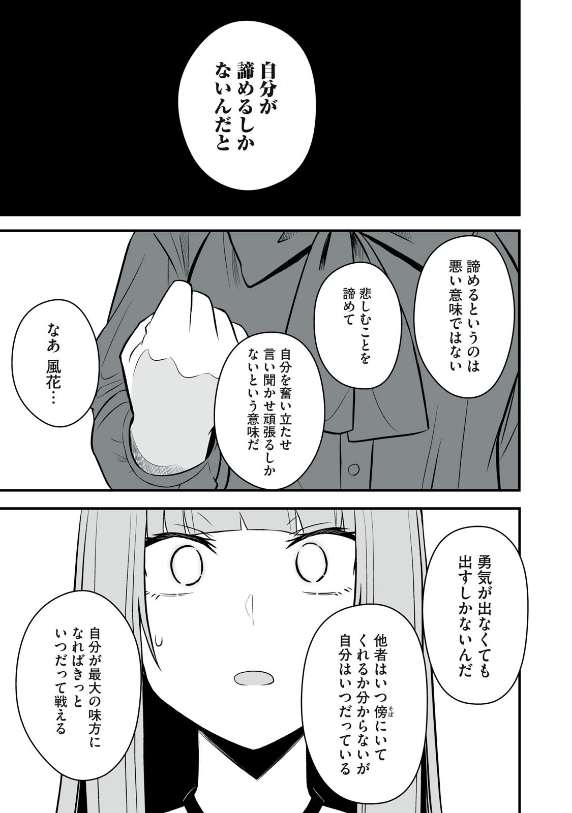 異世界らくらくサバイバル Chap 58.2 - Next Chap 59.2