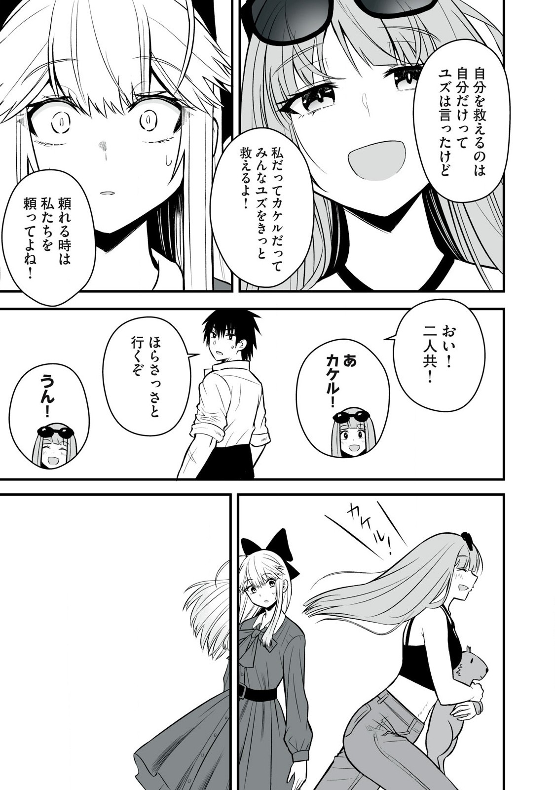 異世界らくらくサバイバル Chap 58.2 - Next Chap 59.2