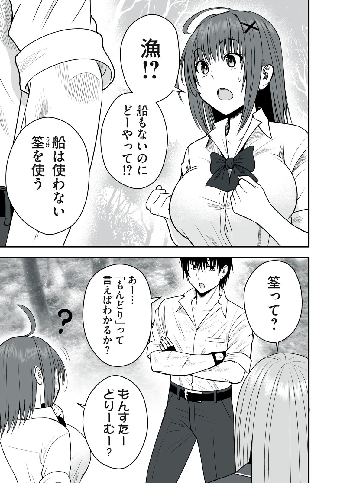 異世界らくらくサバイバル Chap 6 - Next Chap 7