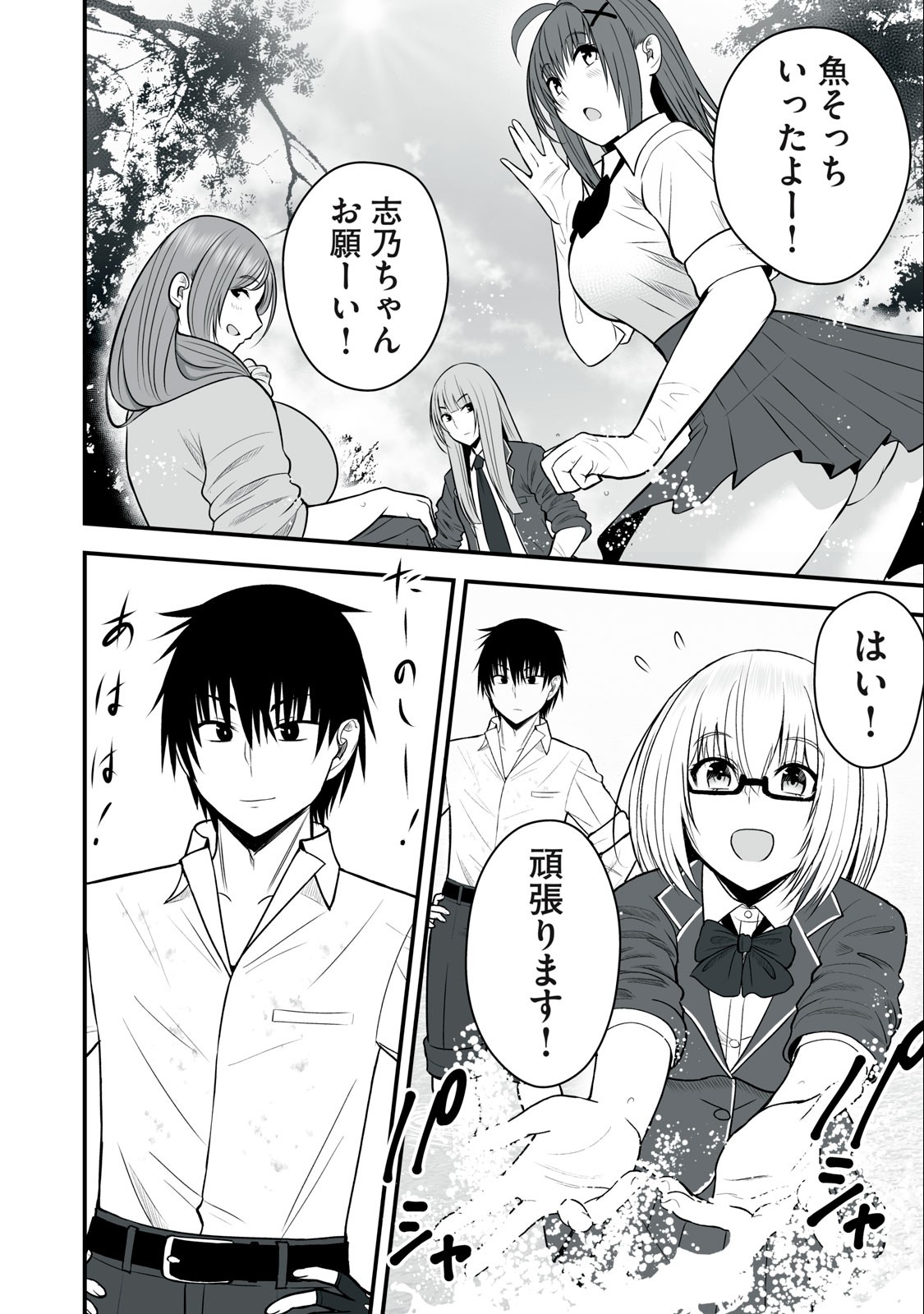 異世界らくらくサバイバル Chap 6 - Next Chap 7