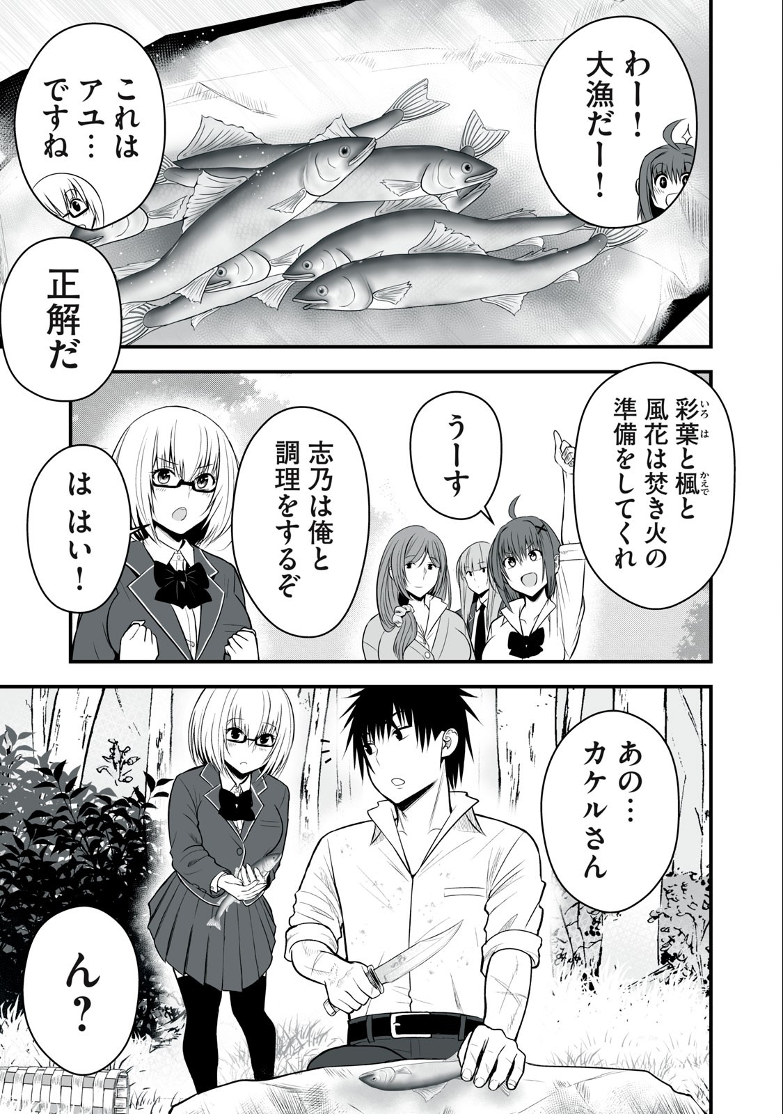 異世界らくらくサバイバル Chap 6 - Next Chap 7
