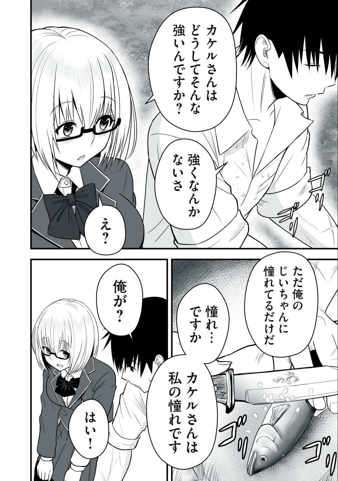 異世界らくらくサバイバル Chap 6 - Next Chap 7