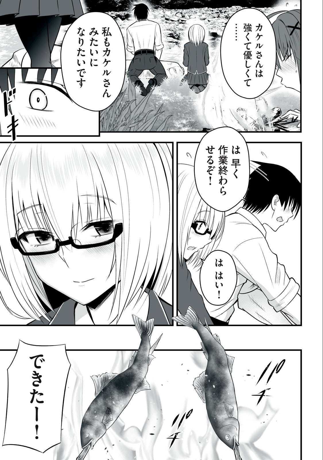 異世界らくらくサバイバル Chap 6 - Next Chap 7