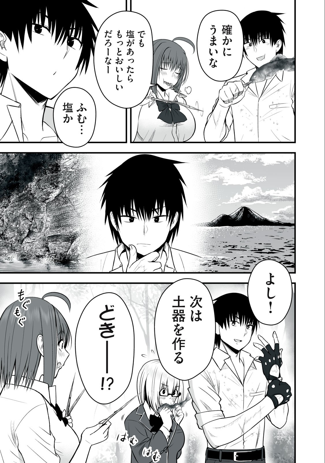異世界らくらくサバイバル Chap 6 - Next Chap 7