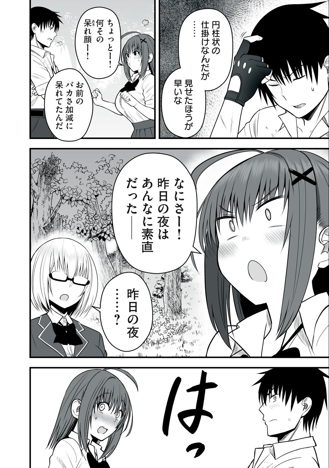 異世界らくらくサバイバル Chap 6 - Next Chap 7