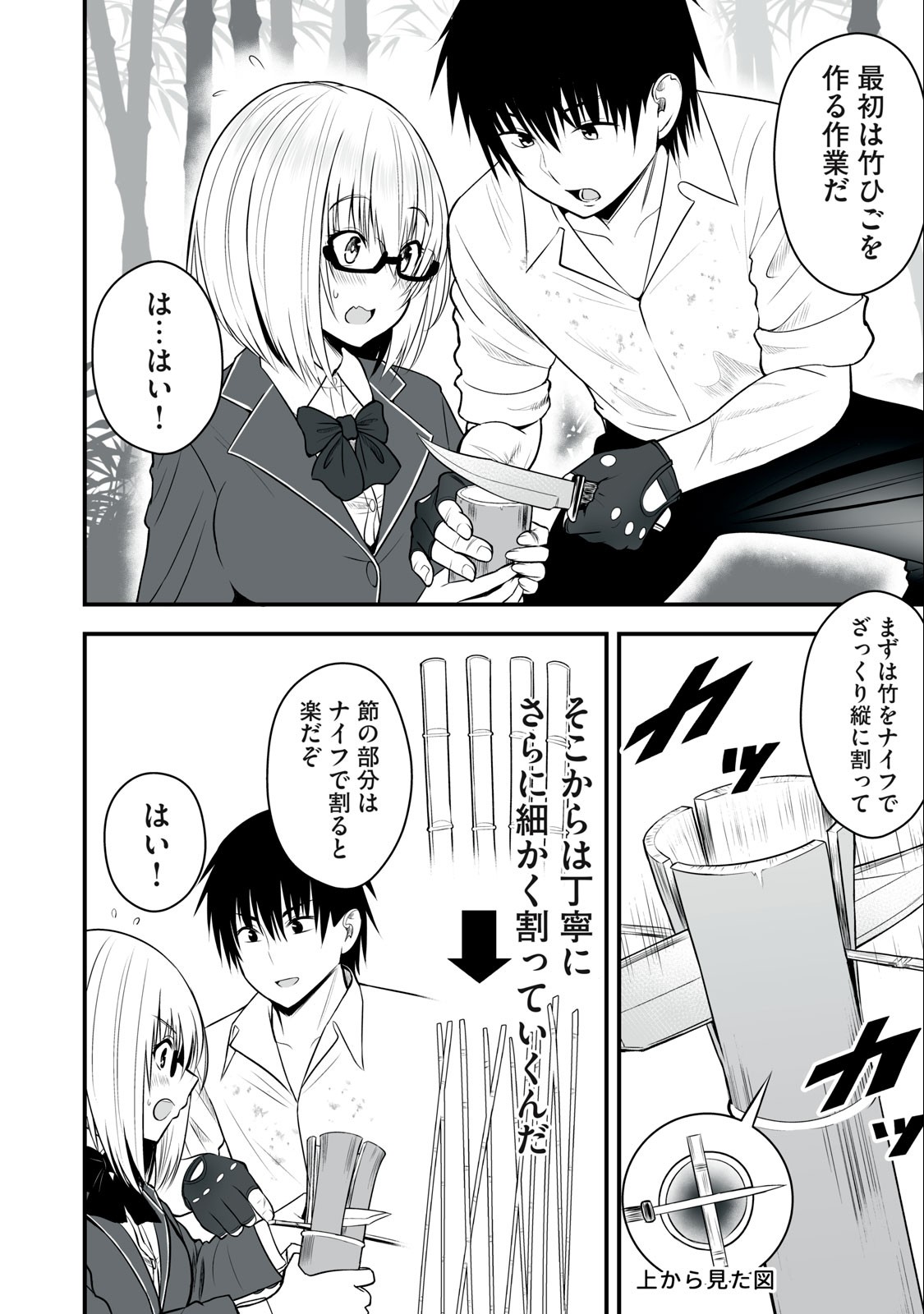 異世界らくらくサバイバル Chap 6 - Next Chap 7