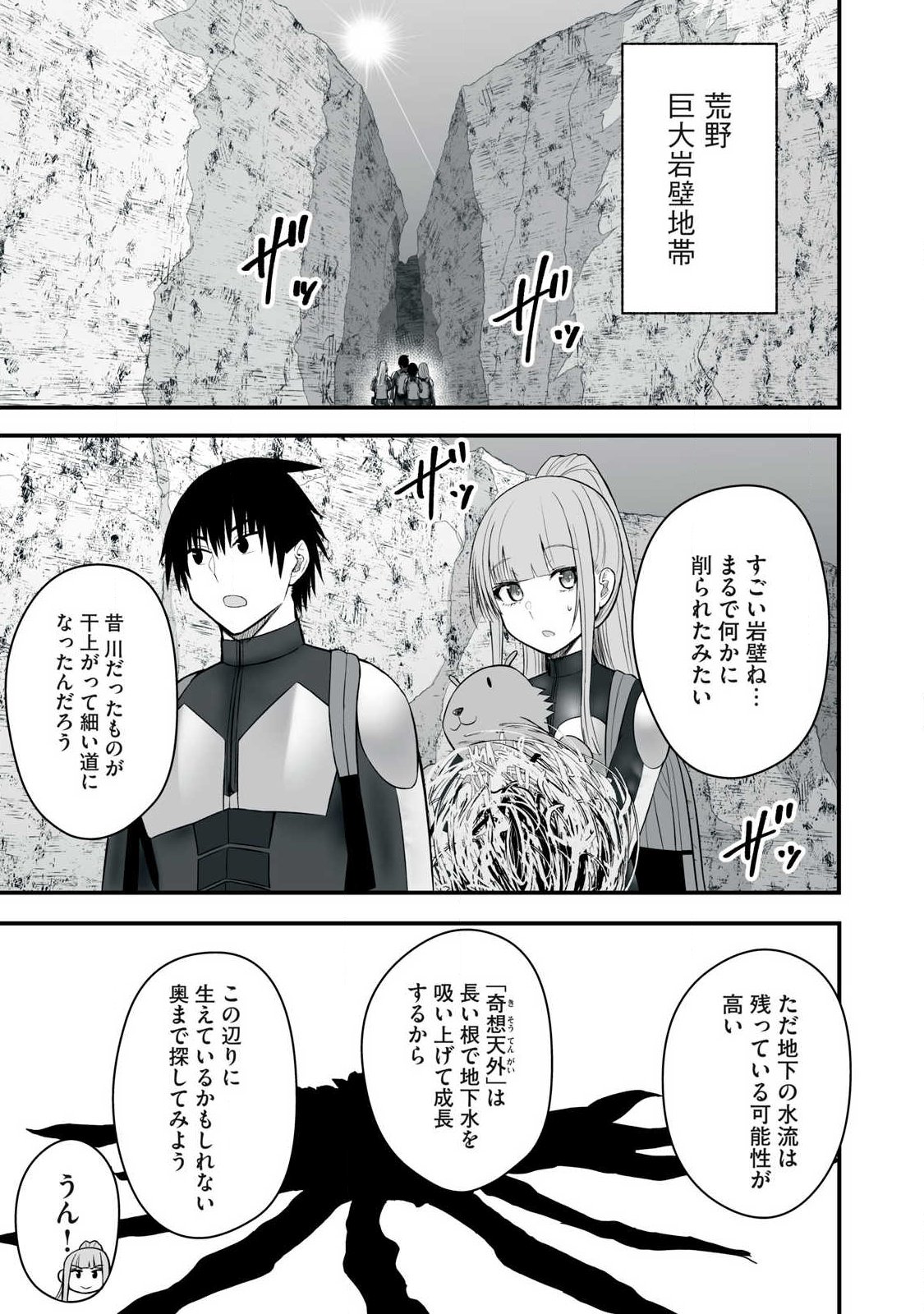 異世界らくらくサバイバル Chap 62.1 - Next Chap 63.1