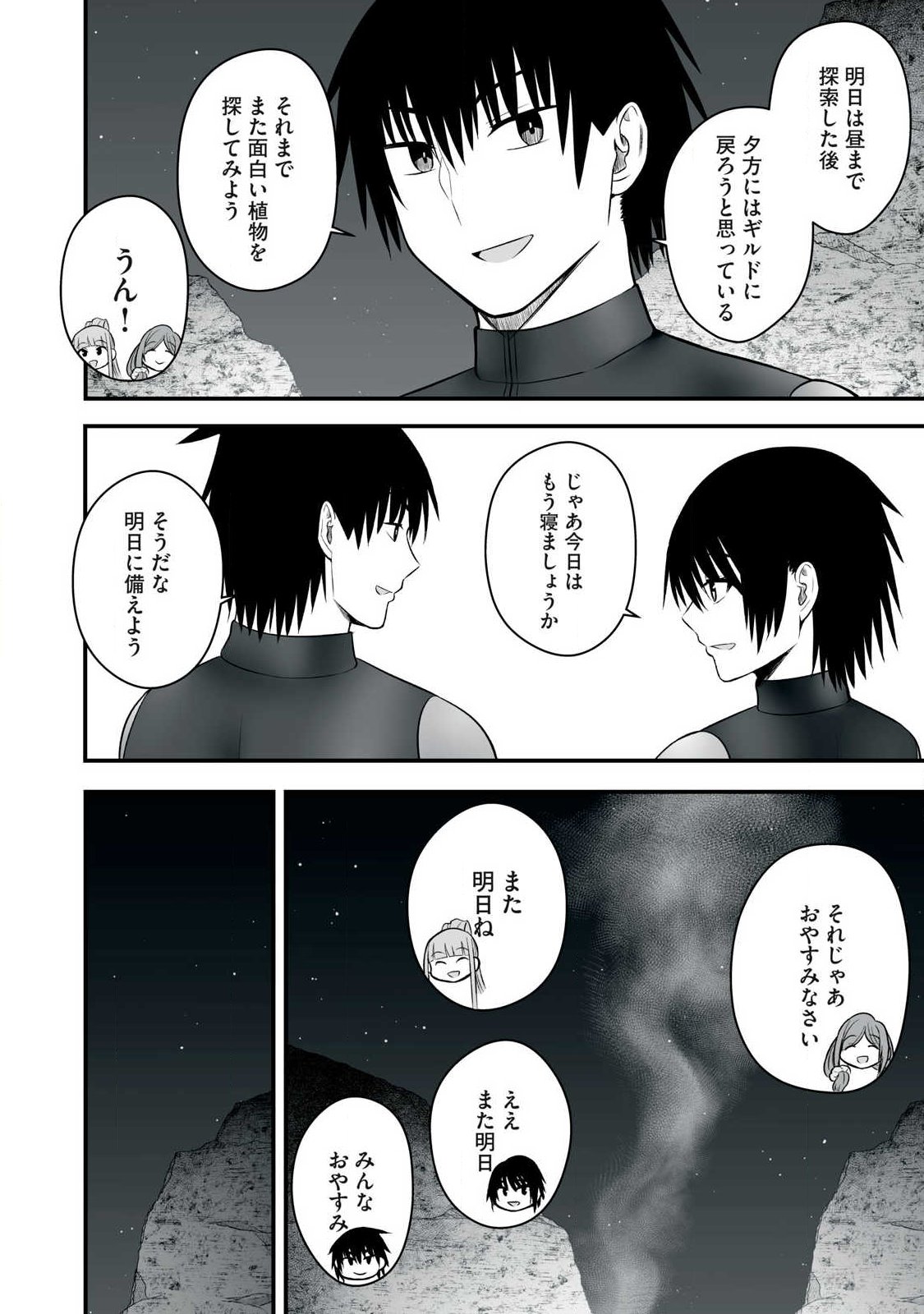 異世界らくらくサバイバル Chap 62.1 - Next Chap 63.1