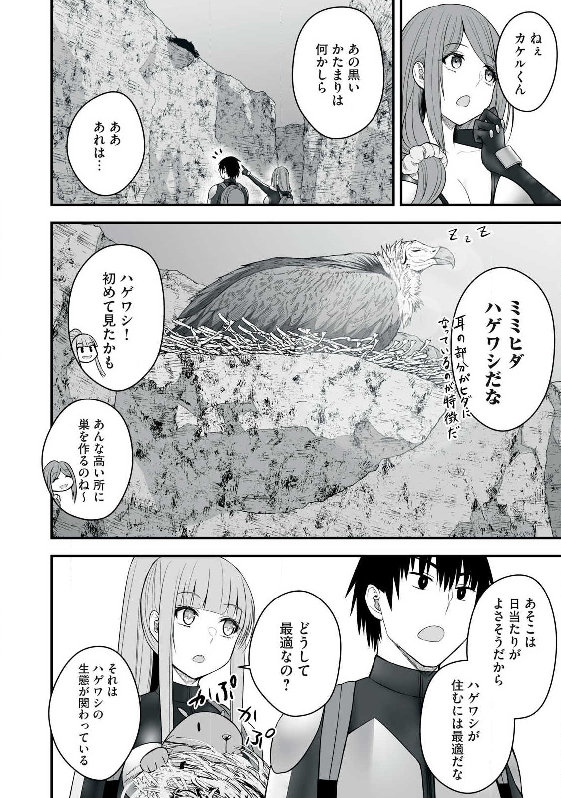 異世界らくらくサバイバル Chap 62.1 - Next Chap 63.1