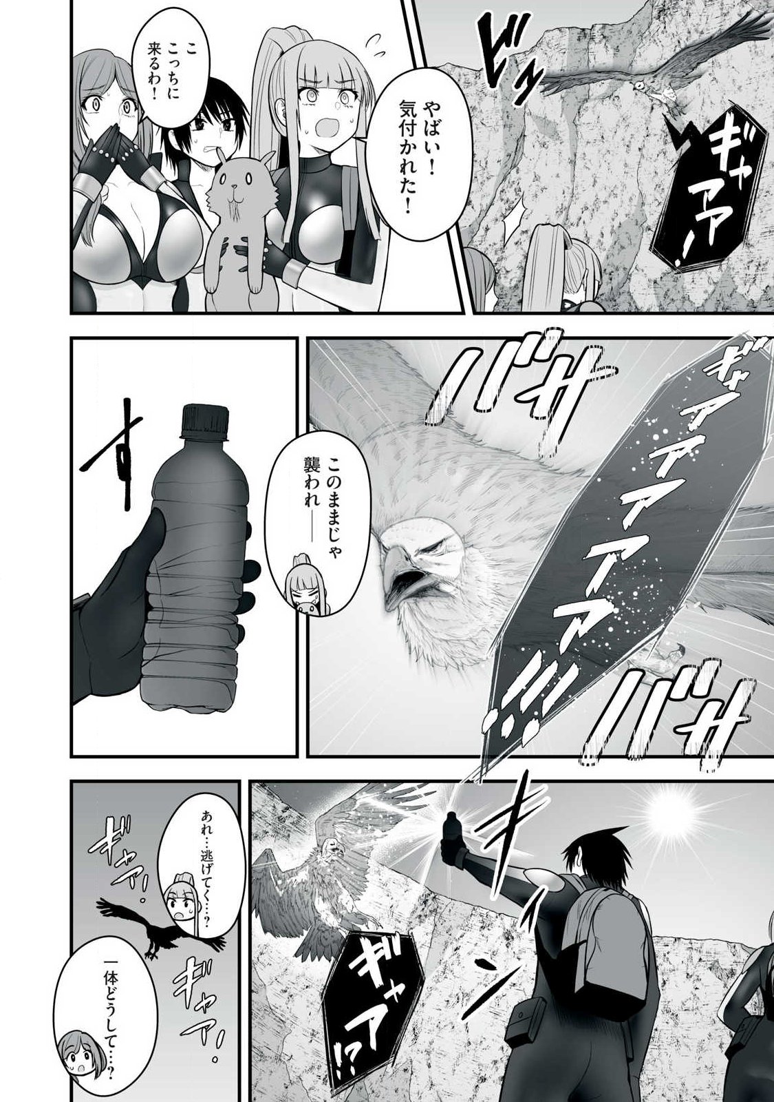 異世界らくらくサバイバル Chap 62.1 - Next Chap 63.1
