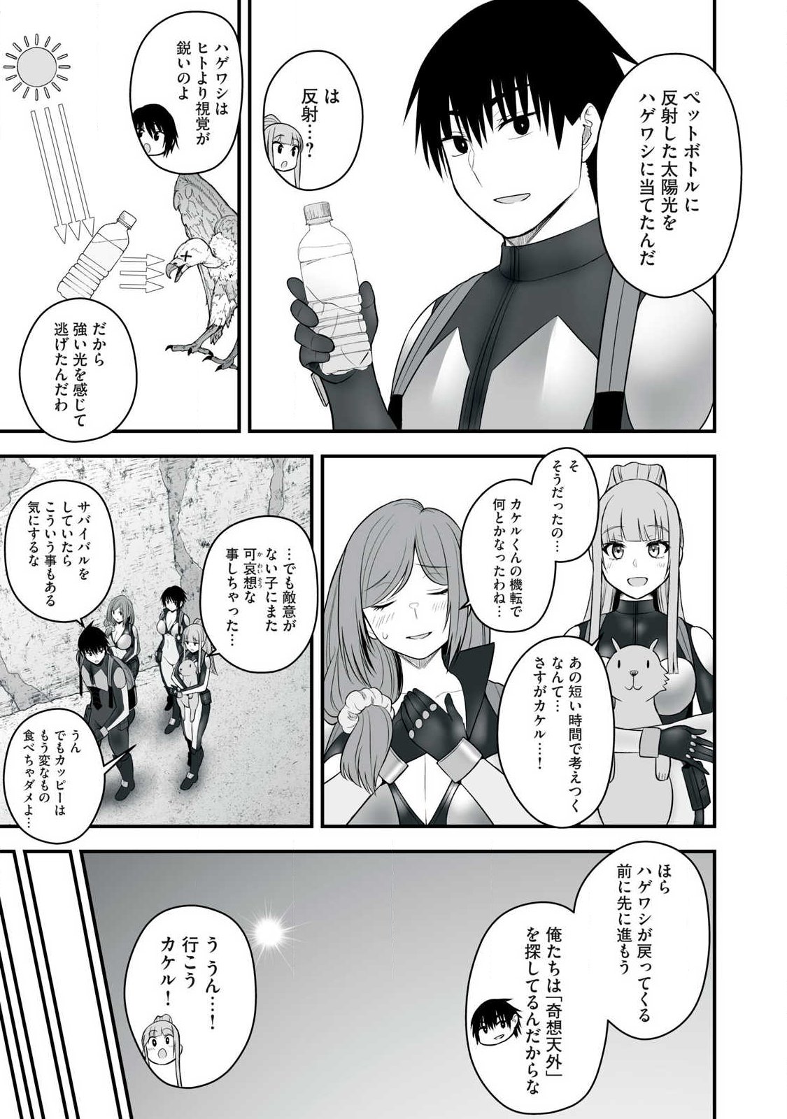 異世界らくらくサバイバル Chap 62.1 - Next Chap 63.1