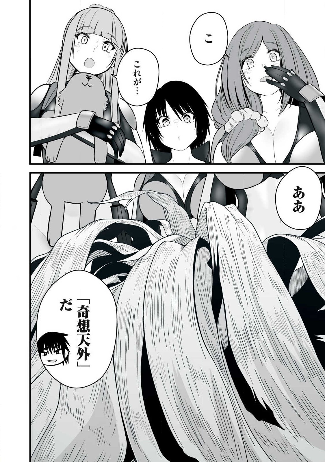 異世界らくらくサバイバル Chap 62.1 - Next Chap 63.1