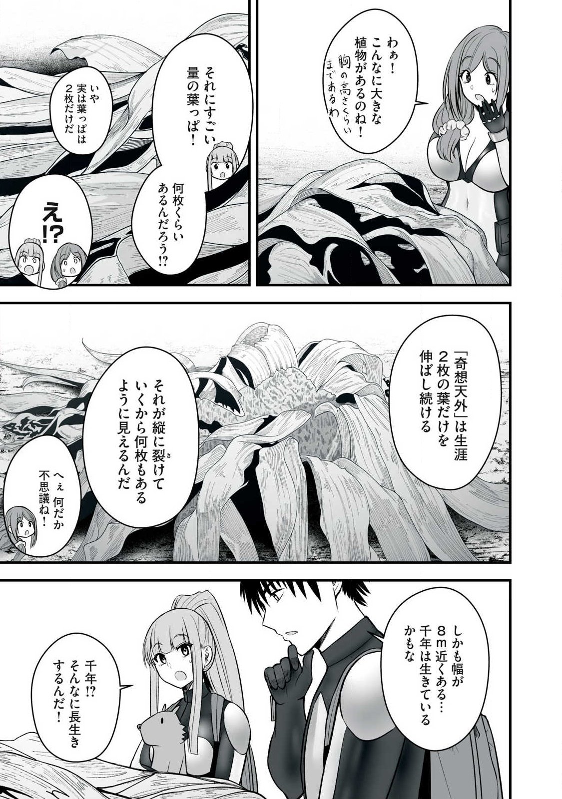 異世界らくらくサバイバル Chap 62.1 - Next Chap 63.1