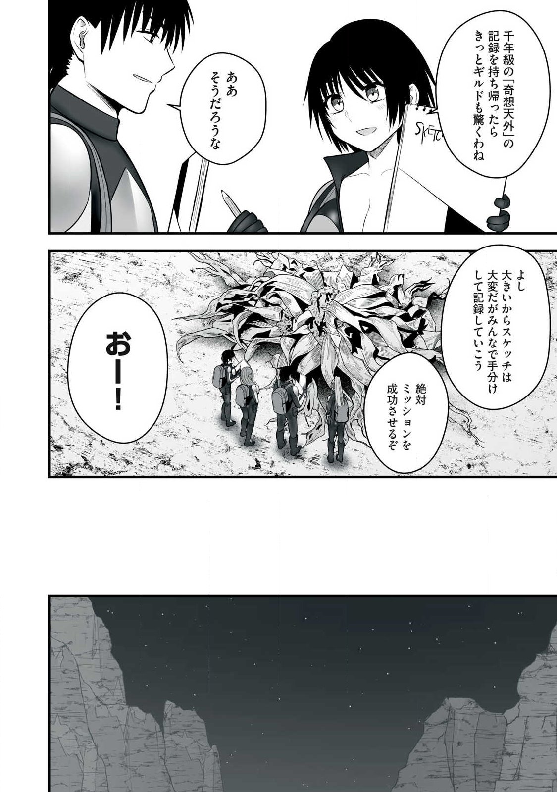異世界らくらくサバイバル Chap 62.1 - Next Chap 63.1