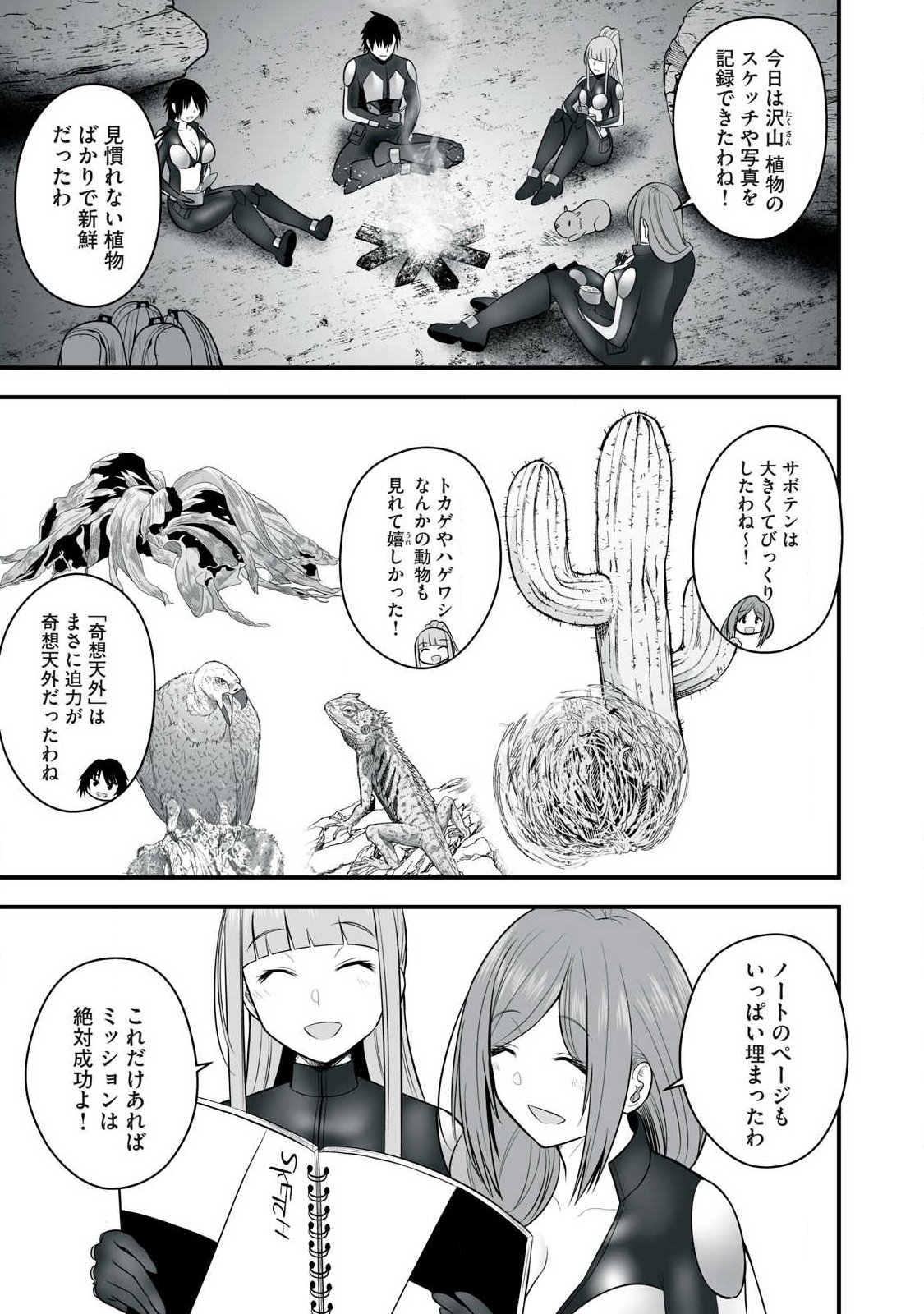 異世界らくらくサバイバル Chap 62.1 - Next Chap 63.1