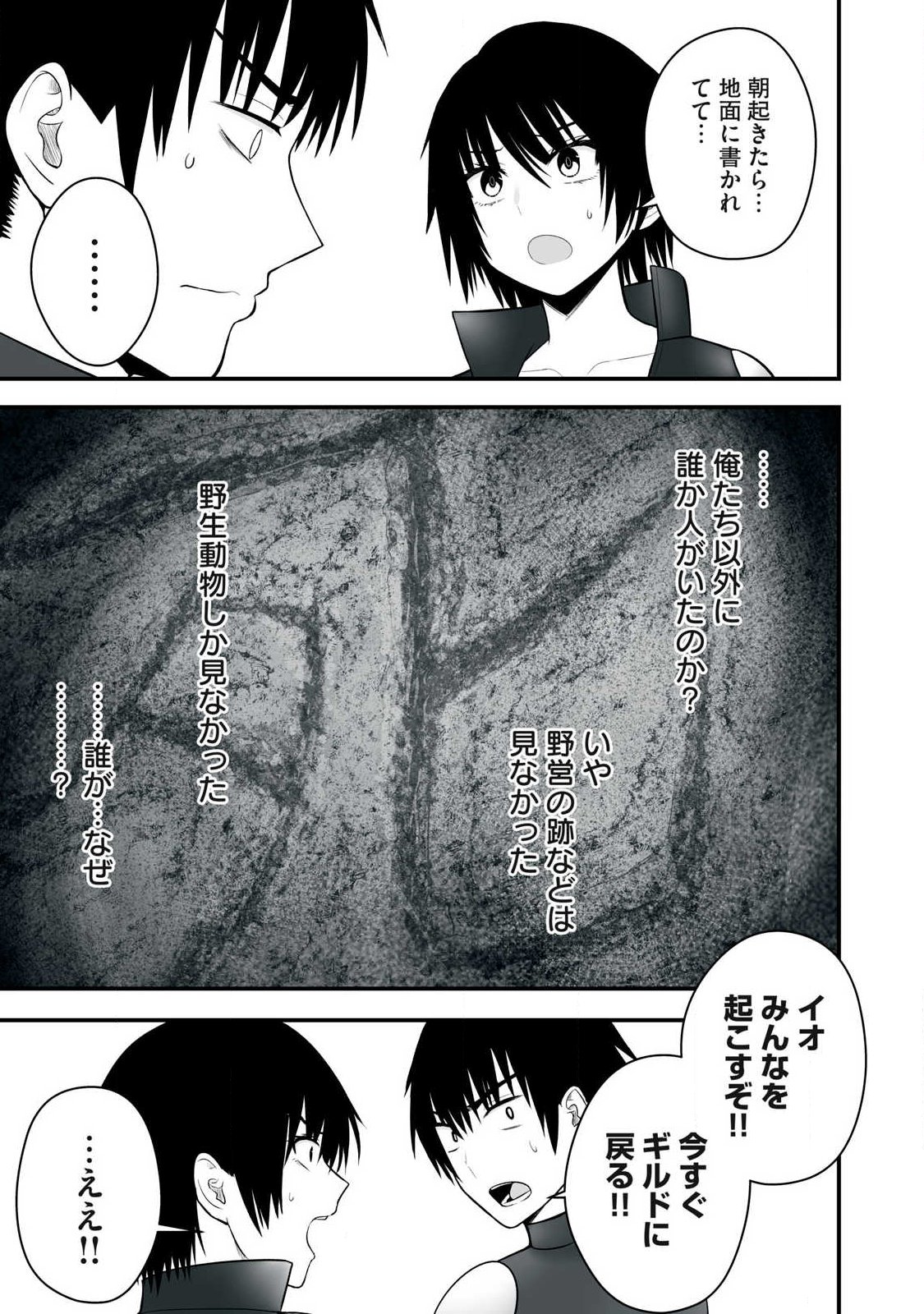 Isekai Raku Raku Survival - Chapter 62.2 - Page 2