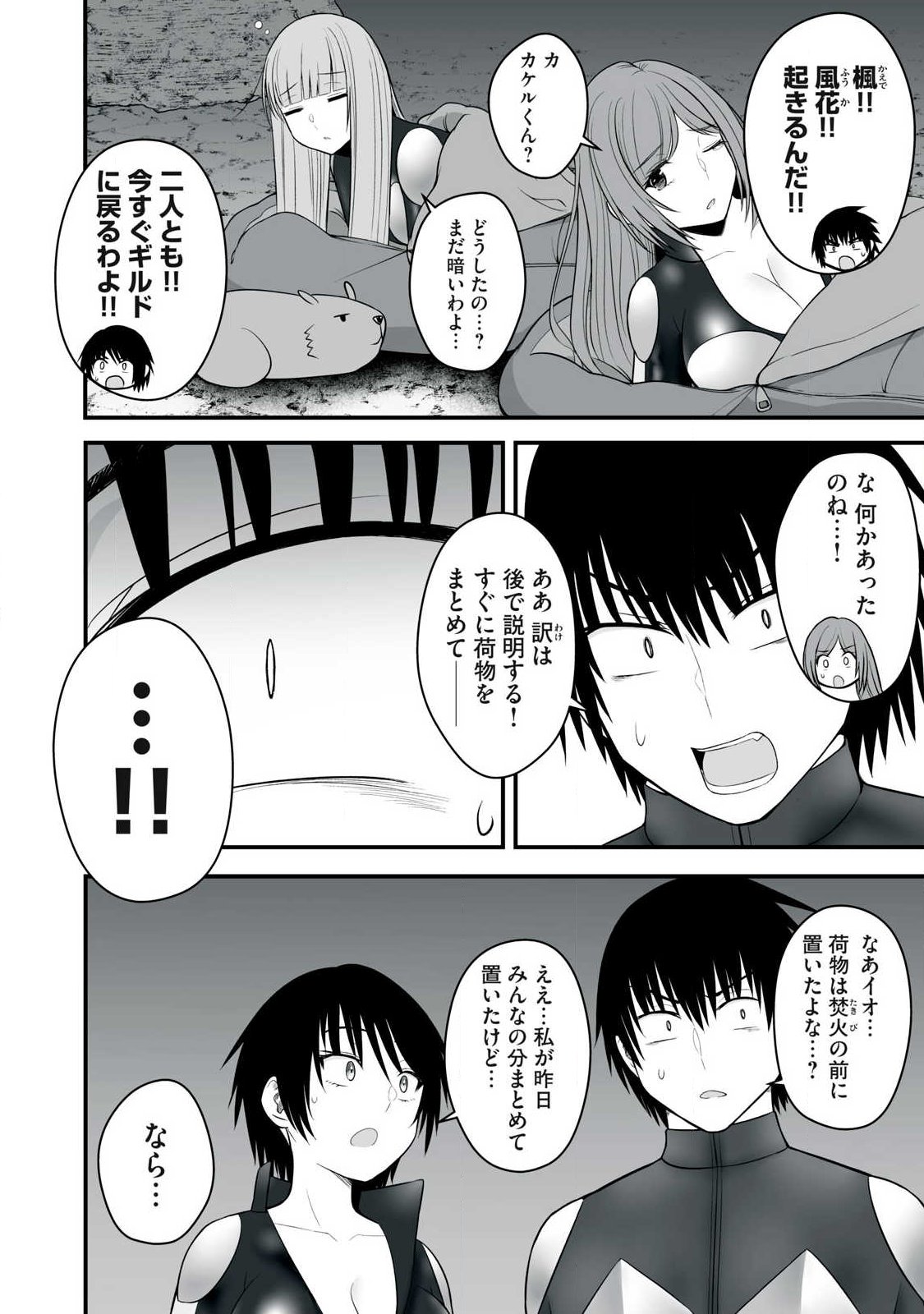 Isekai Raku Raku Survival - Chapter 62.2 - Page 3