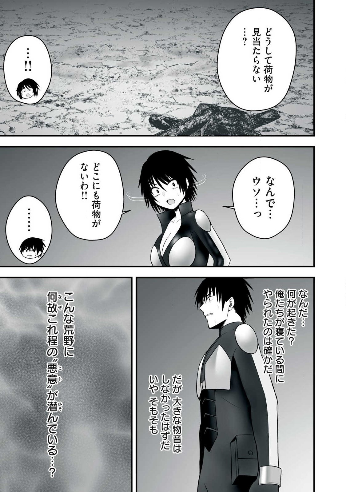 Isekai Raku Raku Survival - Chapter 62.2 - Page 4