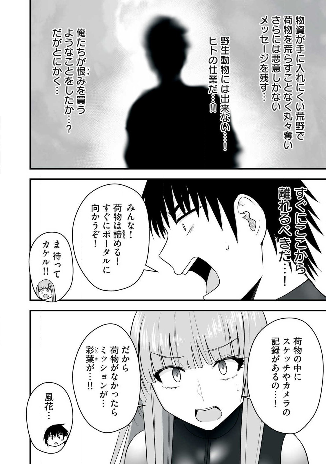 Isekai Raku Raku Survival - Chapter 62.2 - Page 5