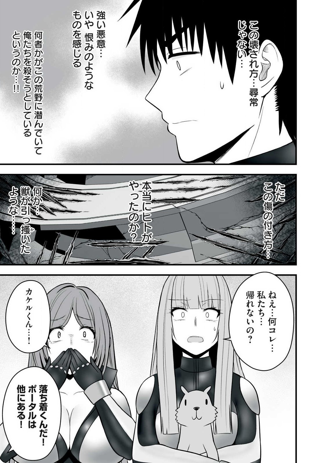 Isekai Raku Raku Survival - Chapter 62.2 - Page 8