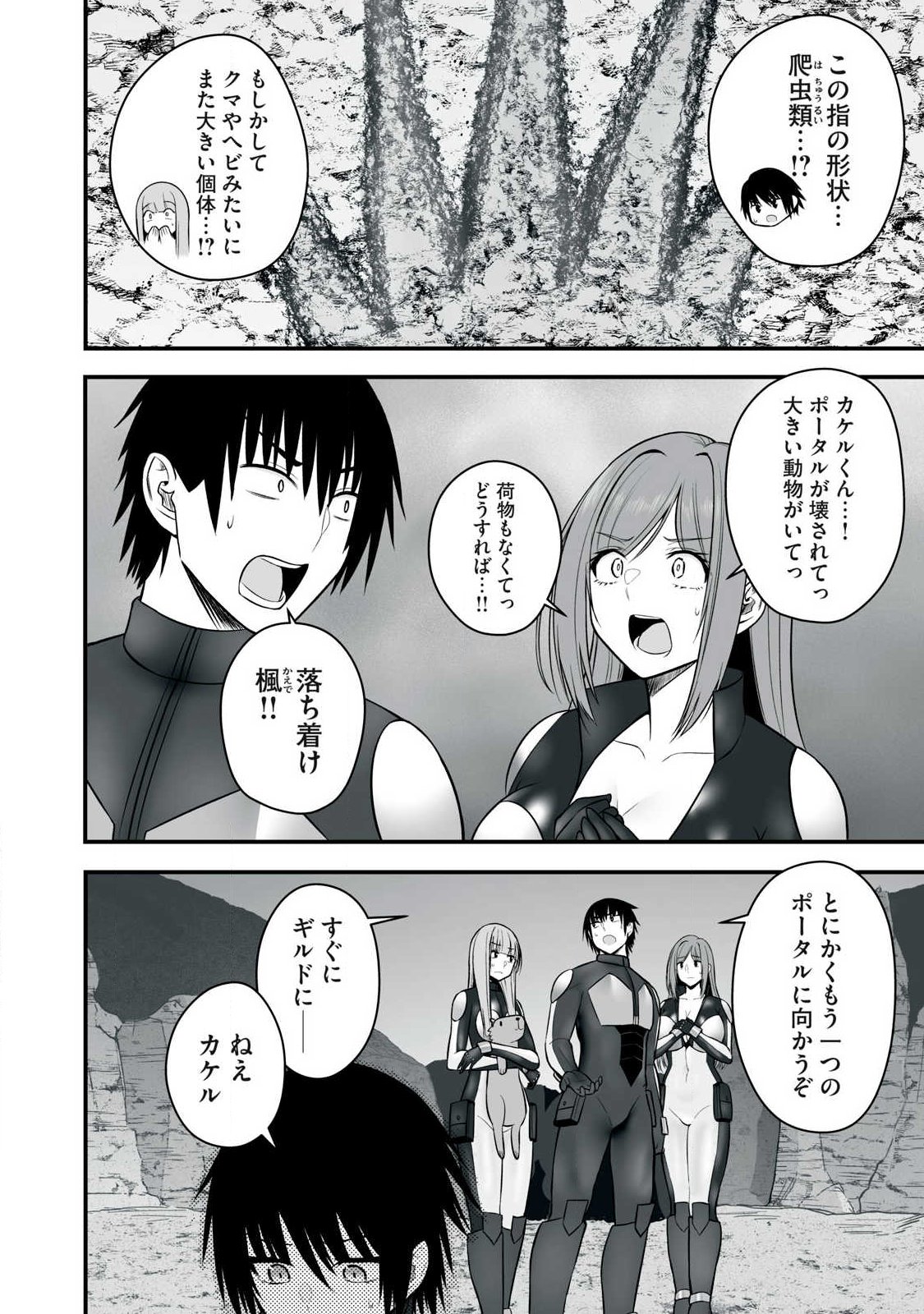 Isekai Raku Raku Survival - Chapter 63.1 - Page 2