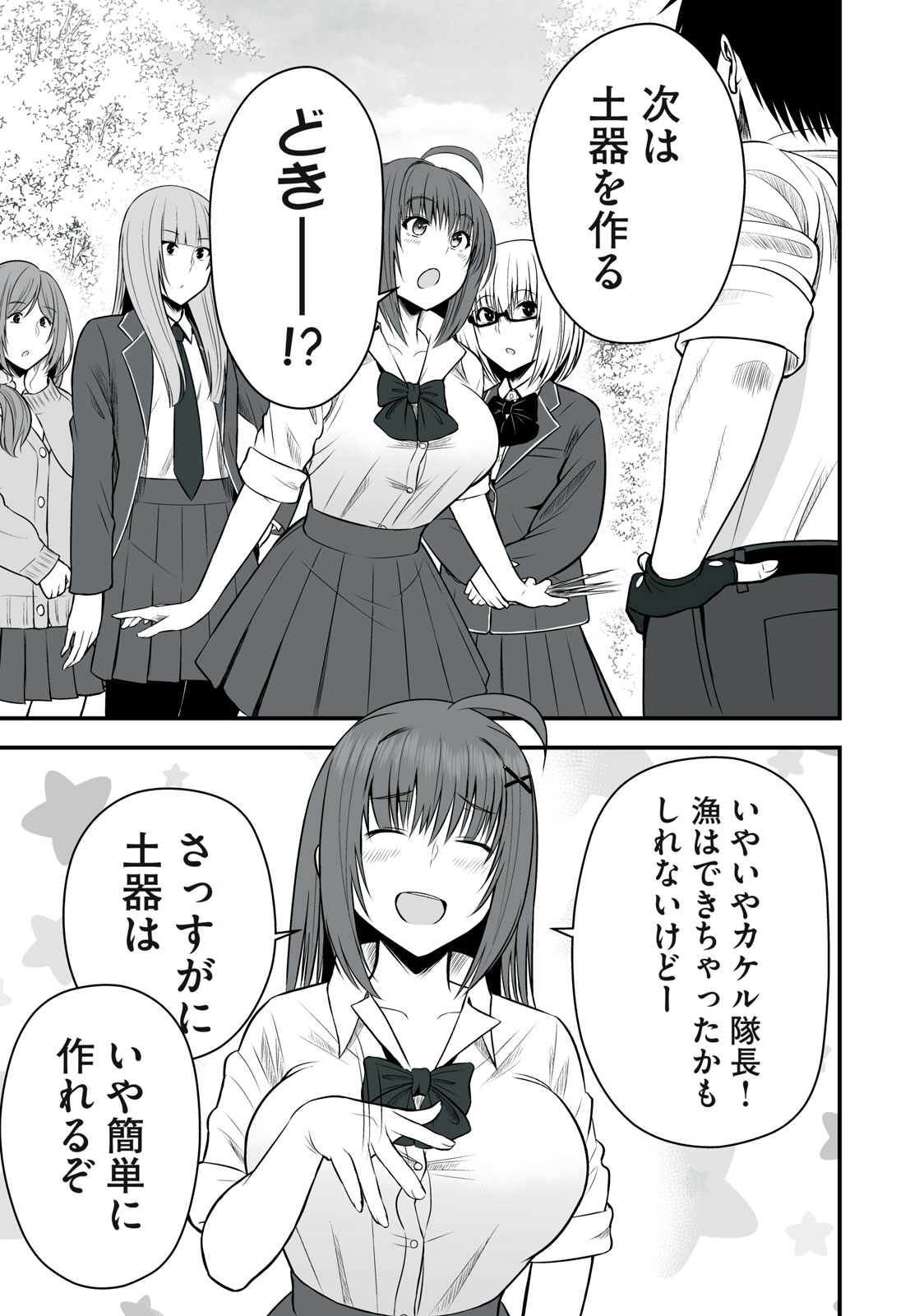 異世界らくらくサバイバル Chap 7 - Next Chap 8