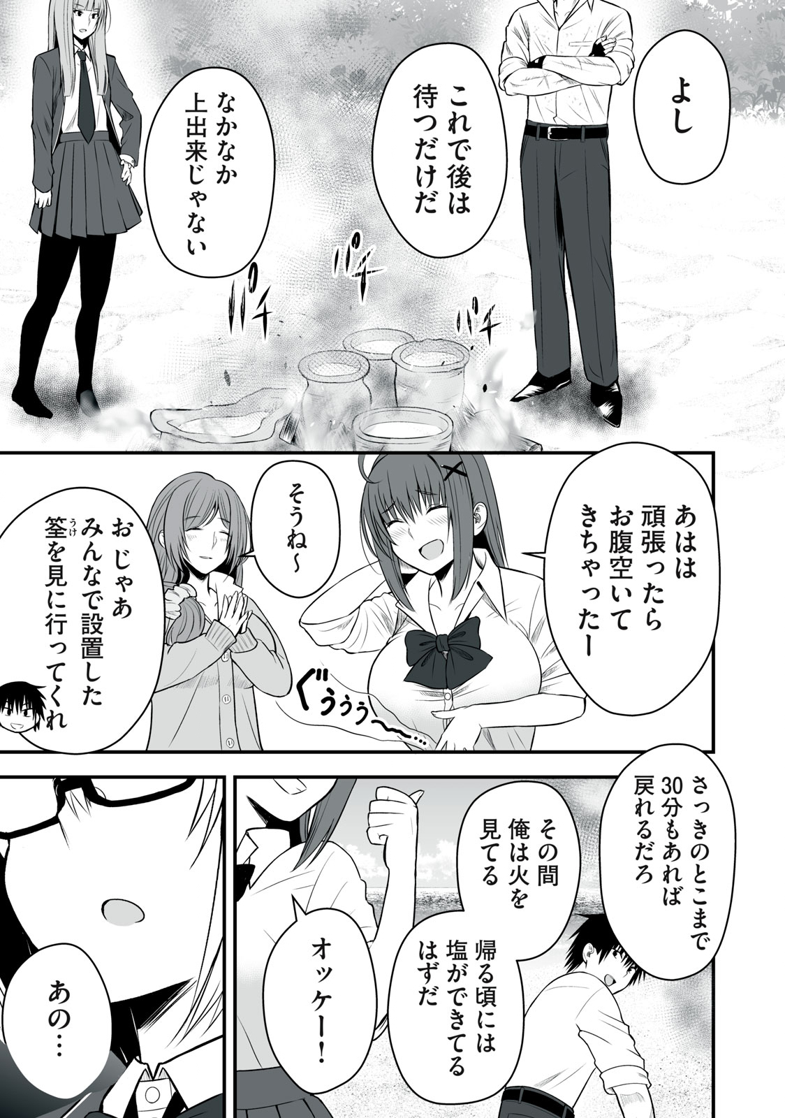 異世界らくらくサバイバル Chap 7 - Next Chap 8