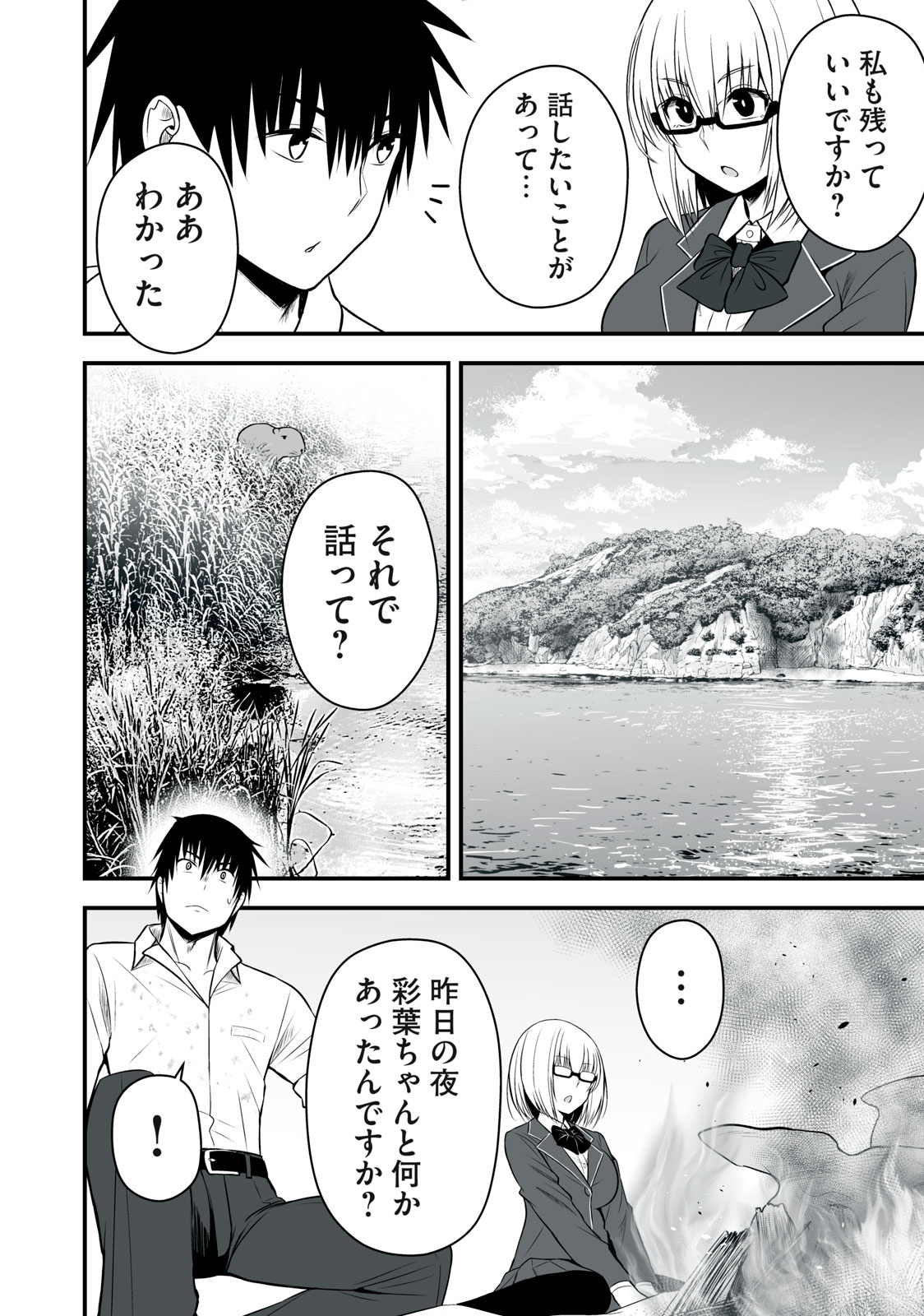 異世界らくらくサバイバル Chap 7 - Next Chap 8